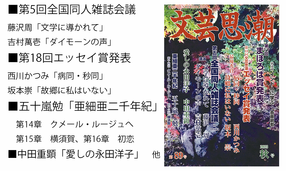 文芸思潮ウェブサイト - アジア文化社